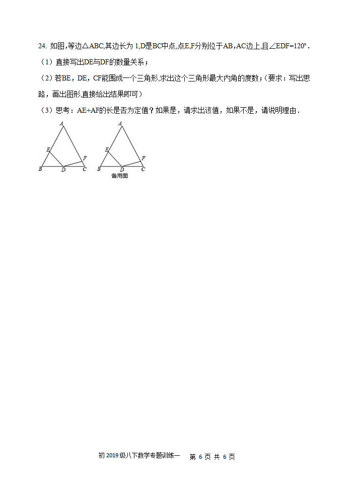 七年级数学勾股定理专题训练第6页