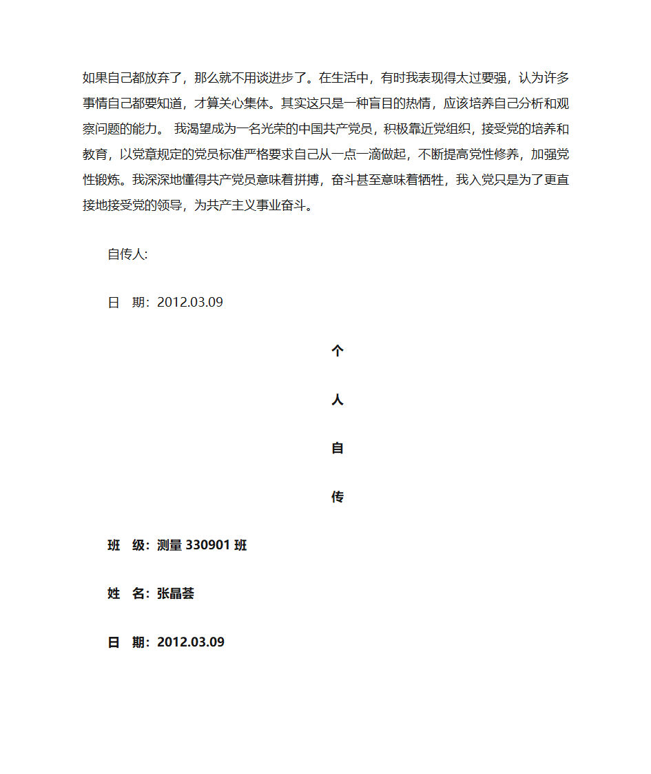 党员自传第4页