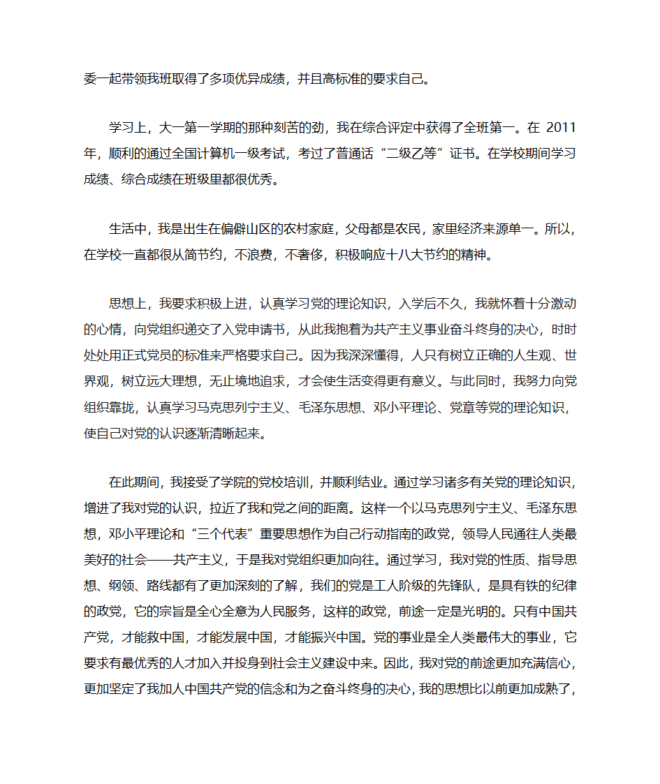 转预备党员个人自传第3页