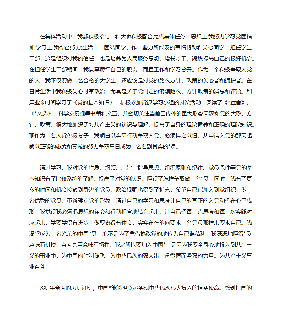 党员个人自传优秀范文第3页