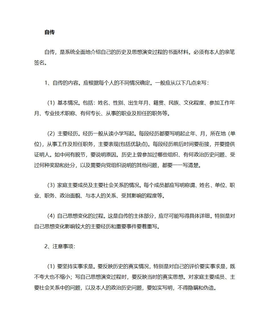 发展党员材料(思想汇报、自传)第2页