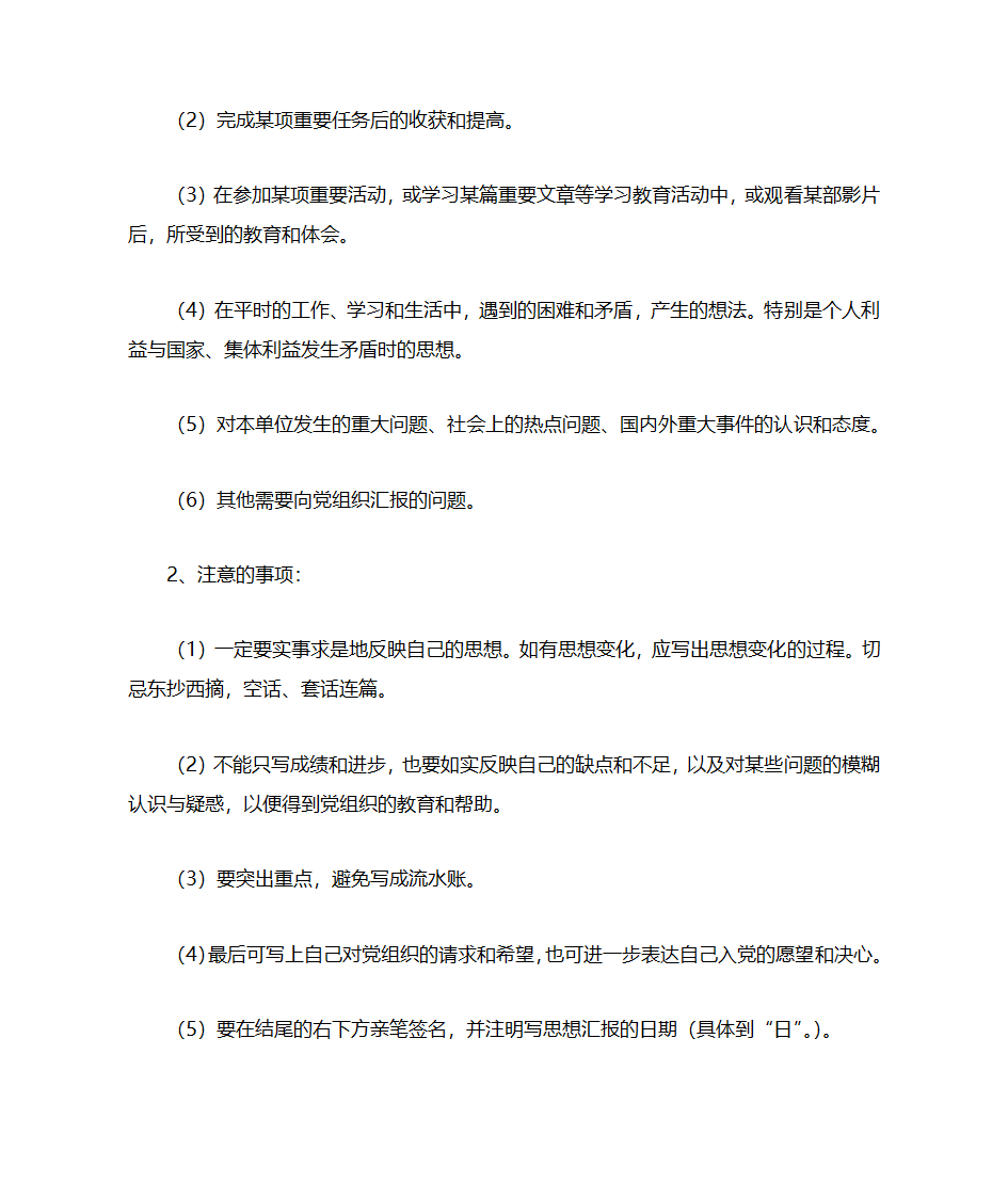 发展党员材料(思想汇报、自传)第4页