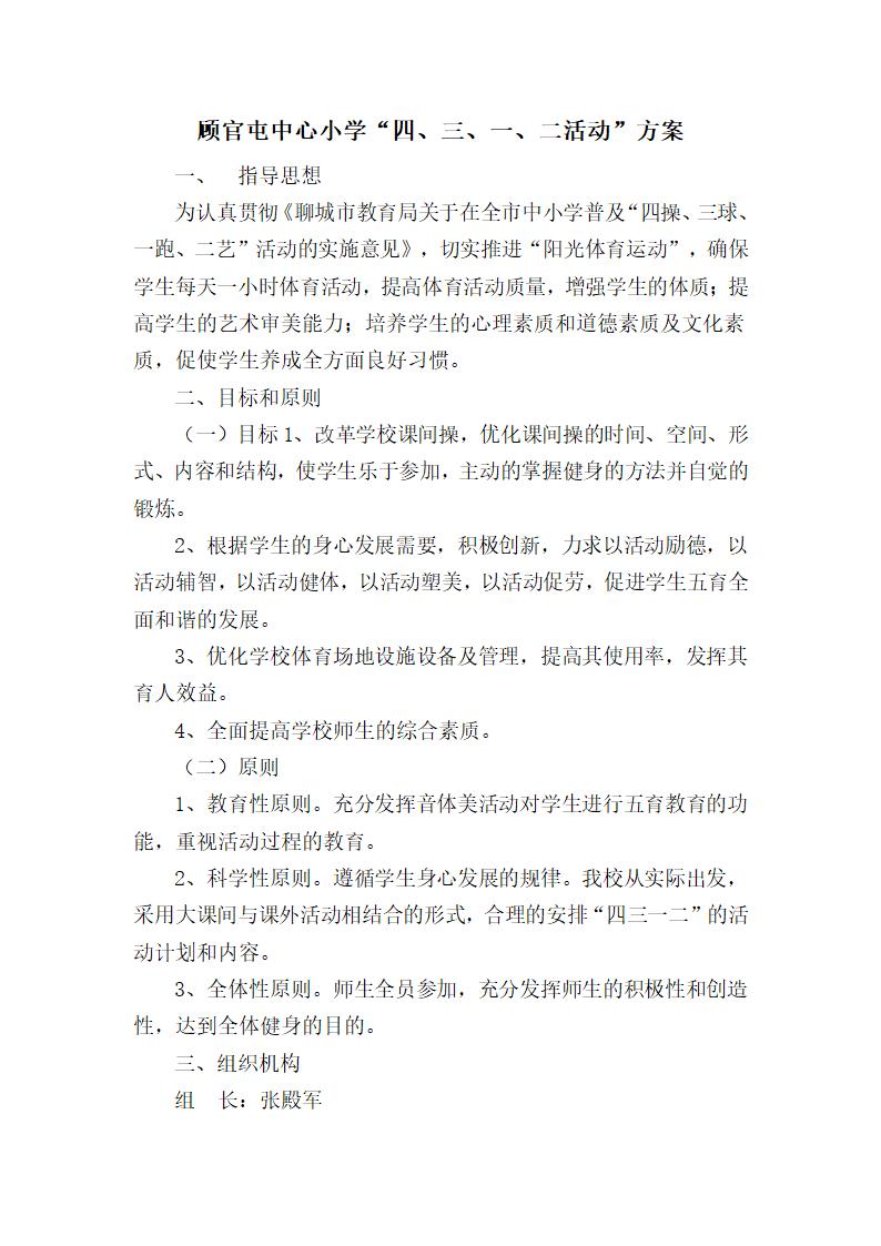 四三一二活动方案