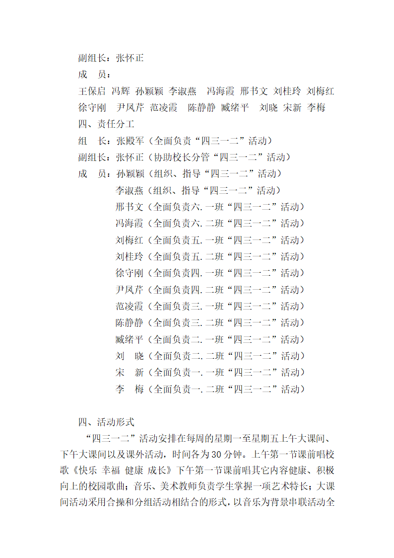 四三一二活动方案第2页