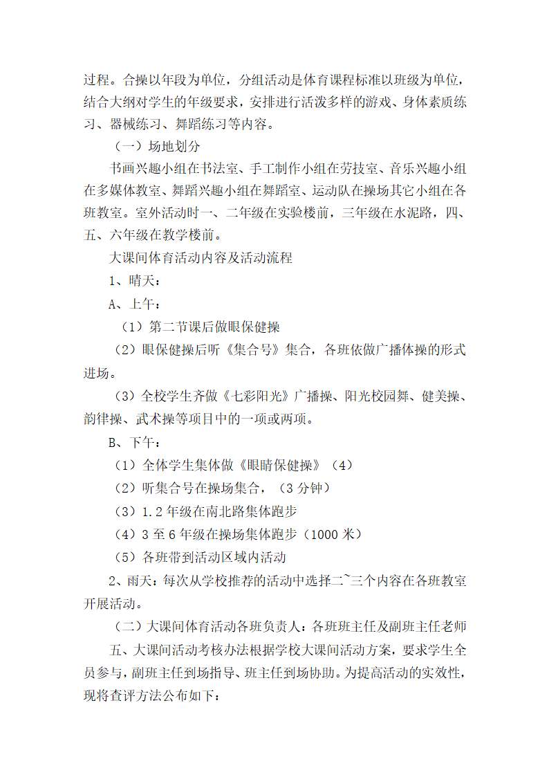 四三一二活动方案第3页