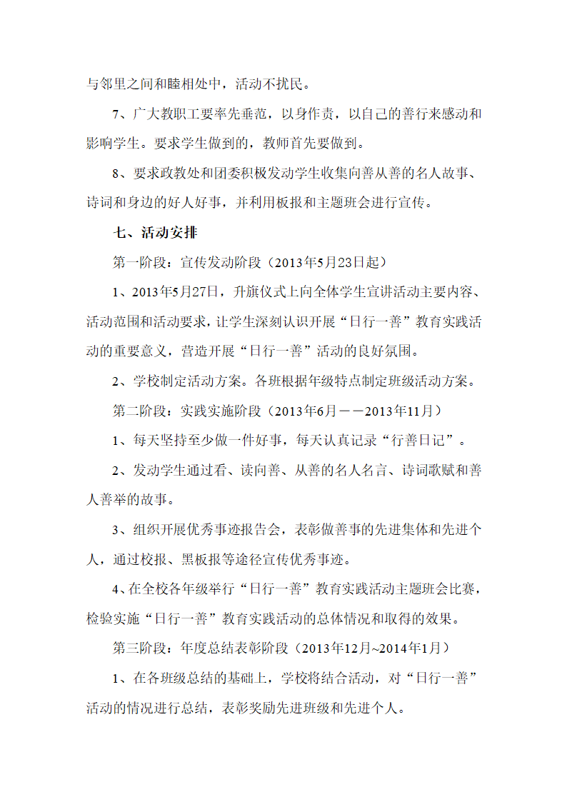 日行一善活动方案第4页