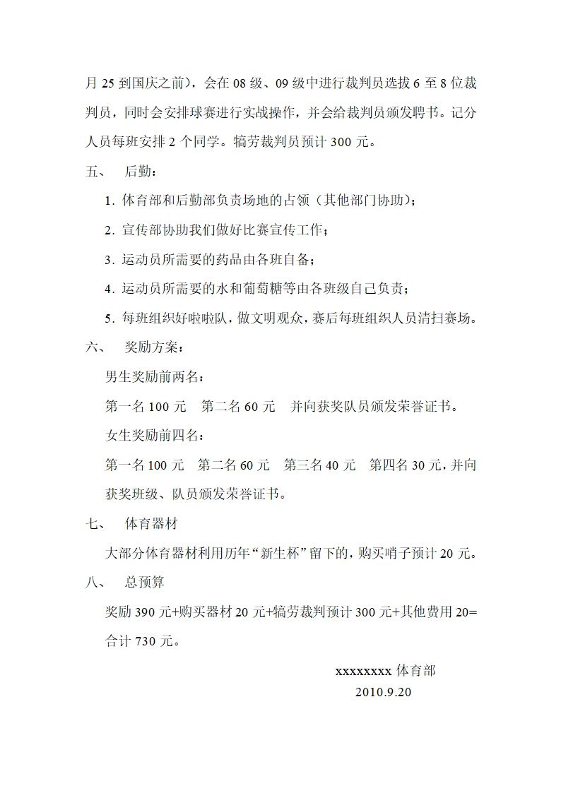 迎新杯篮球赛活动方案第2页