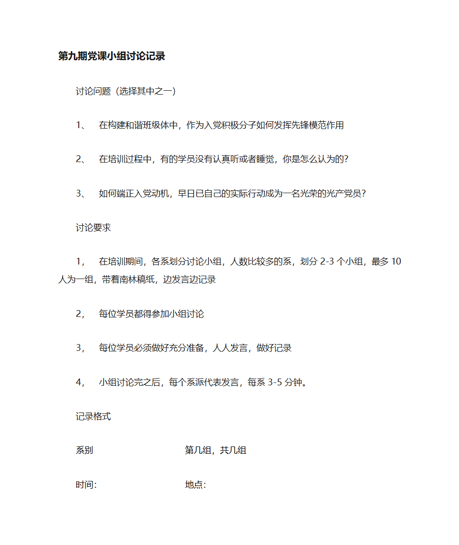 党课小组讨论的内容