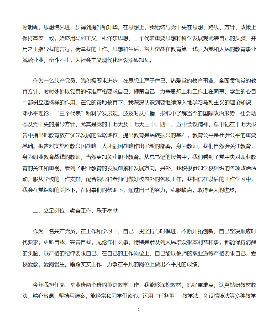 教师党员个人总结第2页