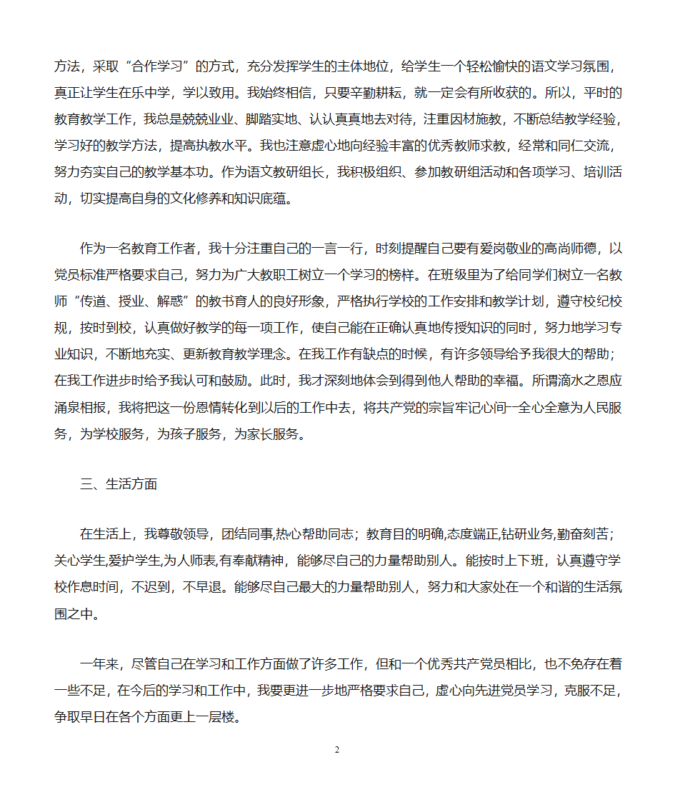 教师党员个人总结第3页