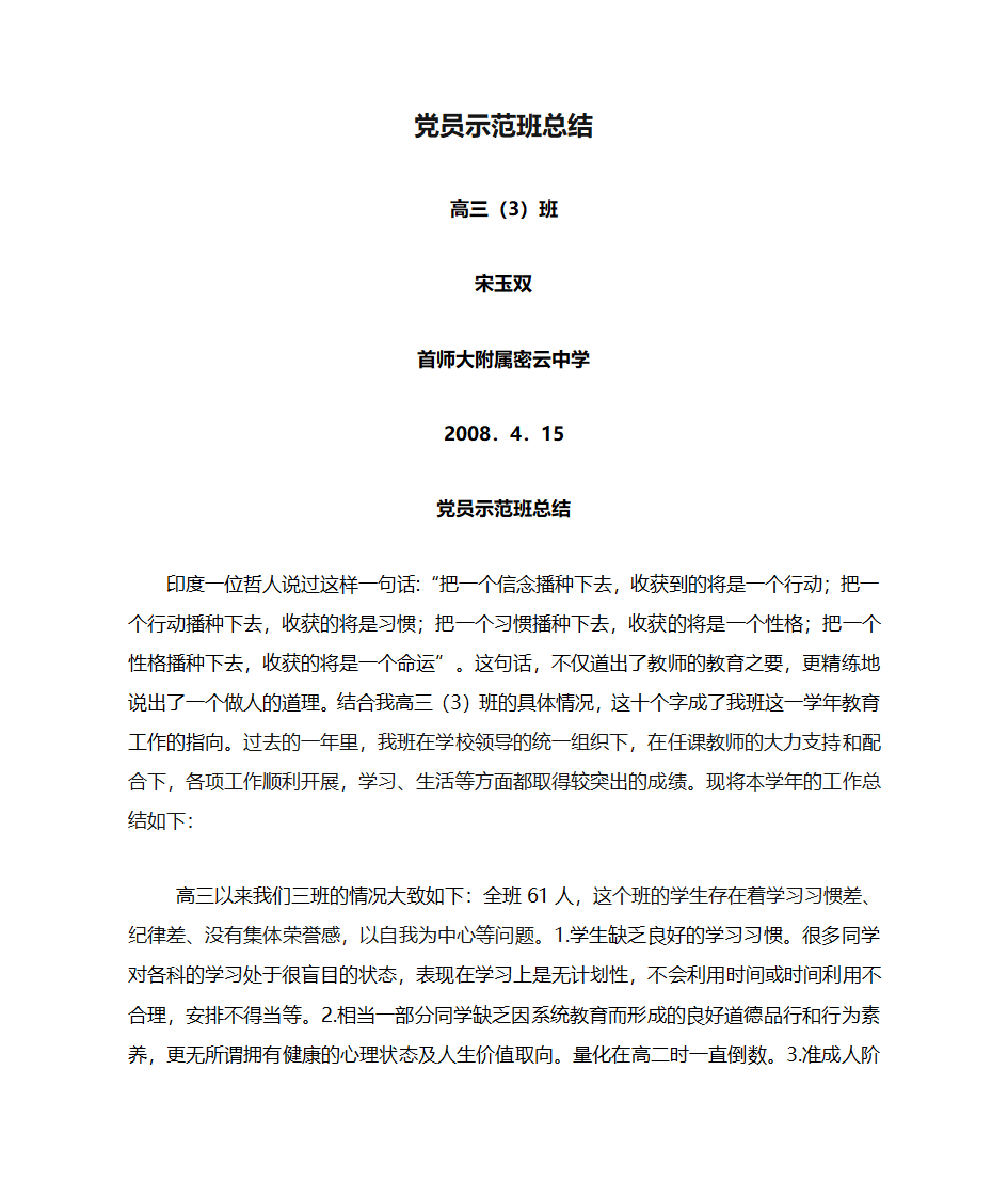 党员示范班总结第1页