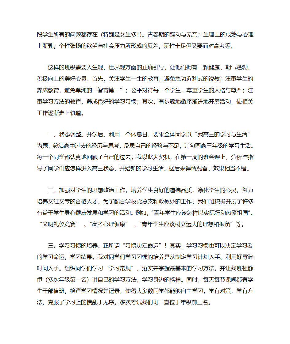 党员示范班总结第2页