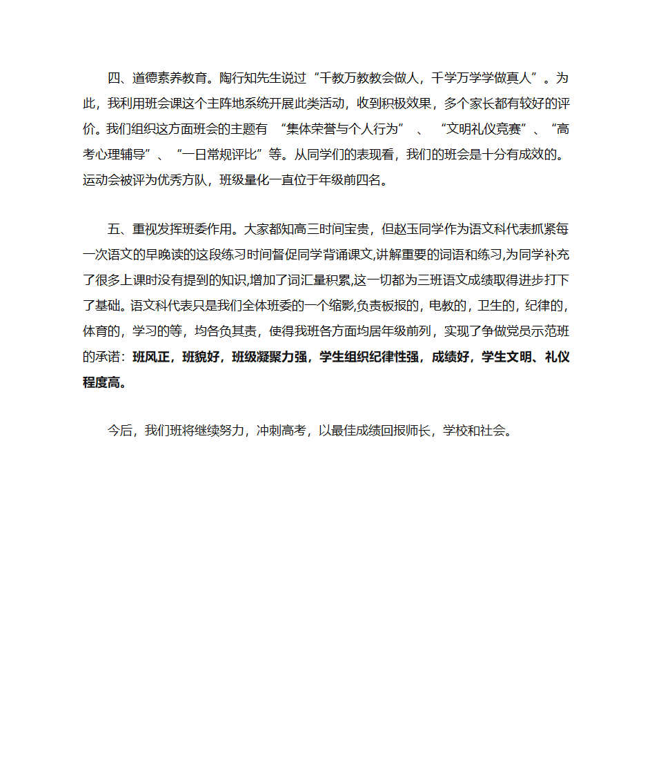 党员示范班总结第3页