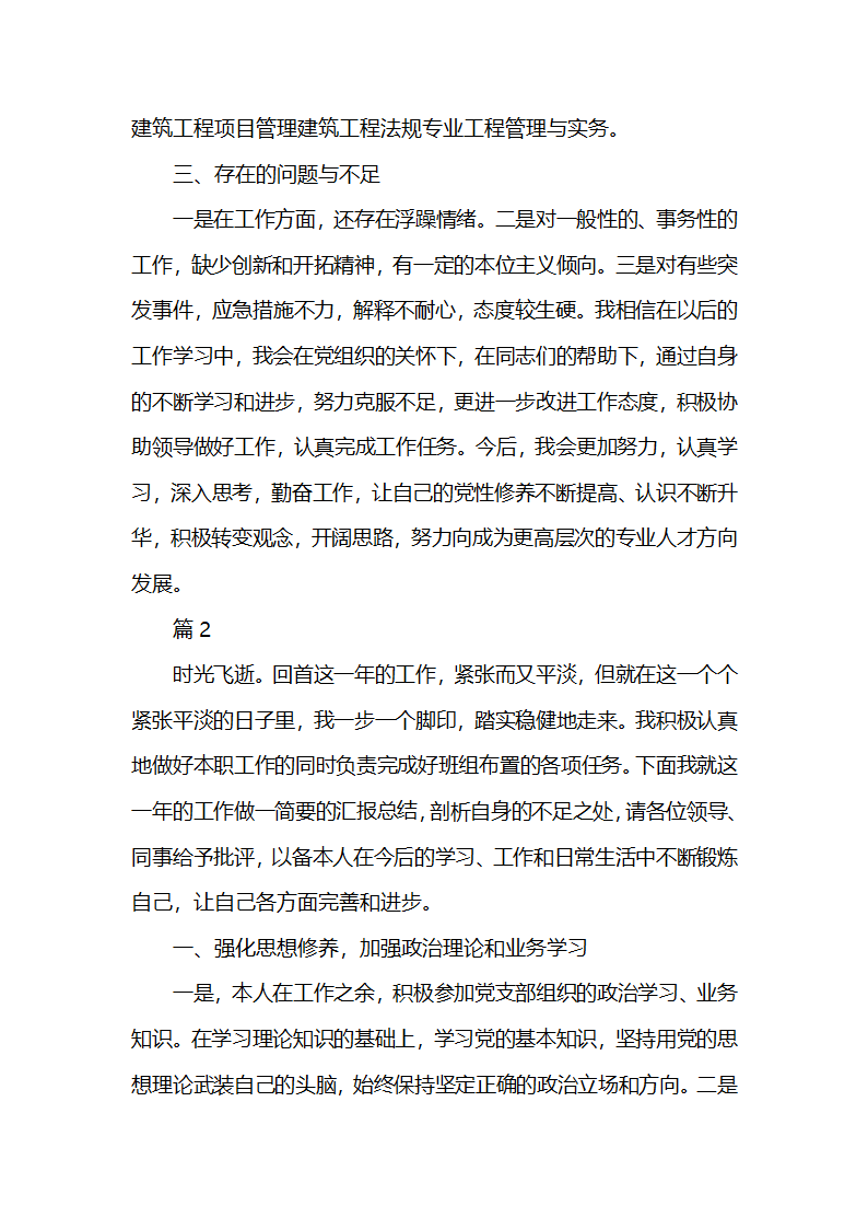 党员自评总结第2页