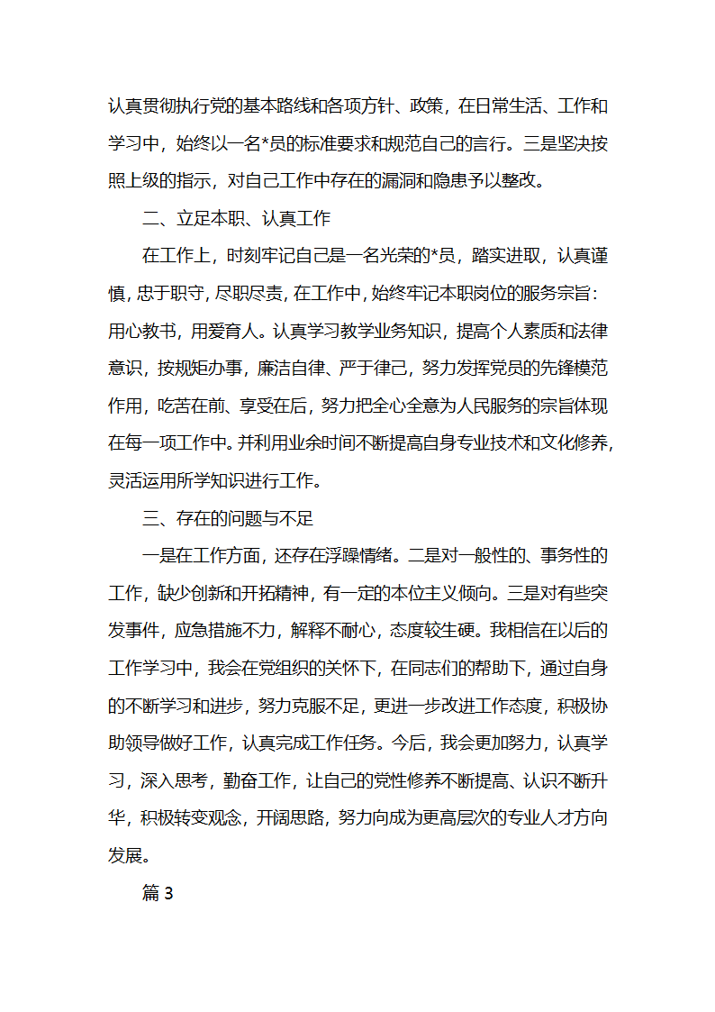 党员自评总结第3页