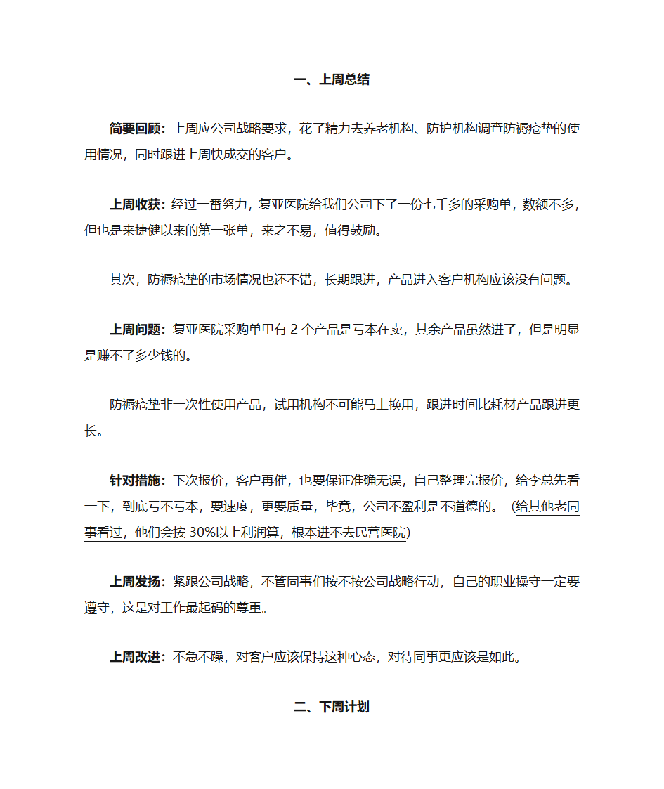 周总结与周计划第1页