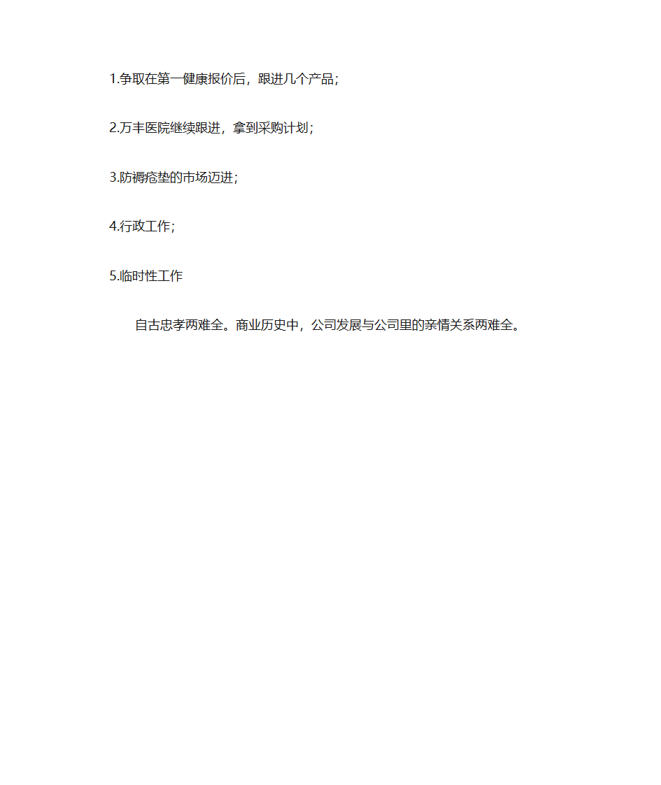 周总结与周计划第2页