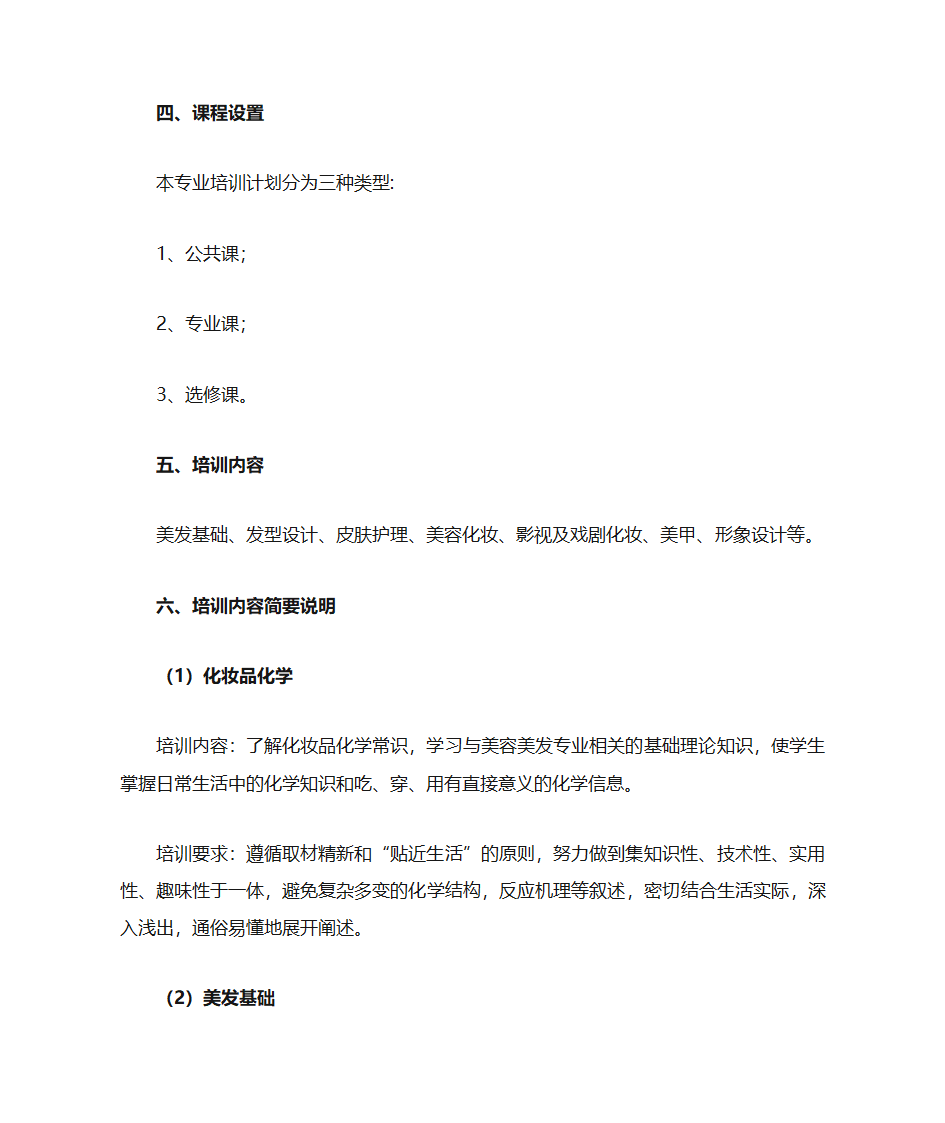 教学计划第3页