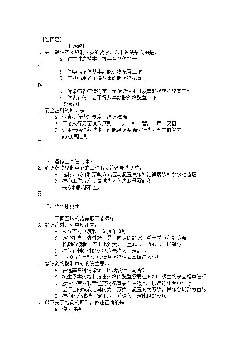 静脉注射法试题第1页