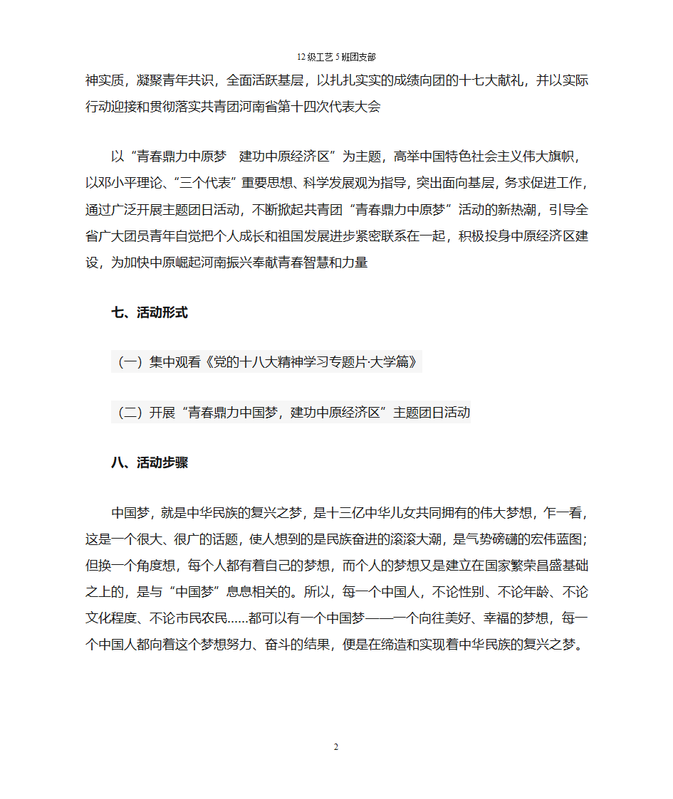 先锋杯活动策划第2页