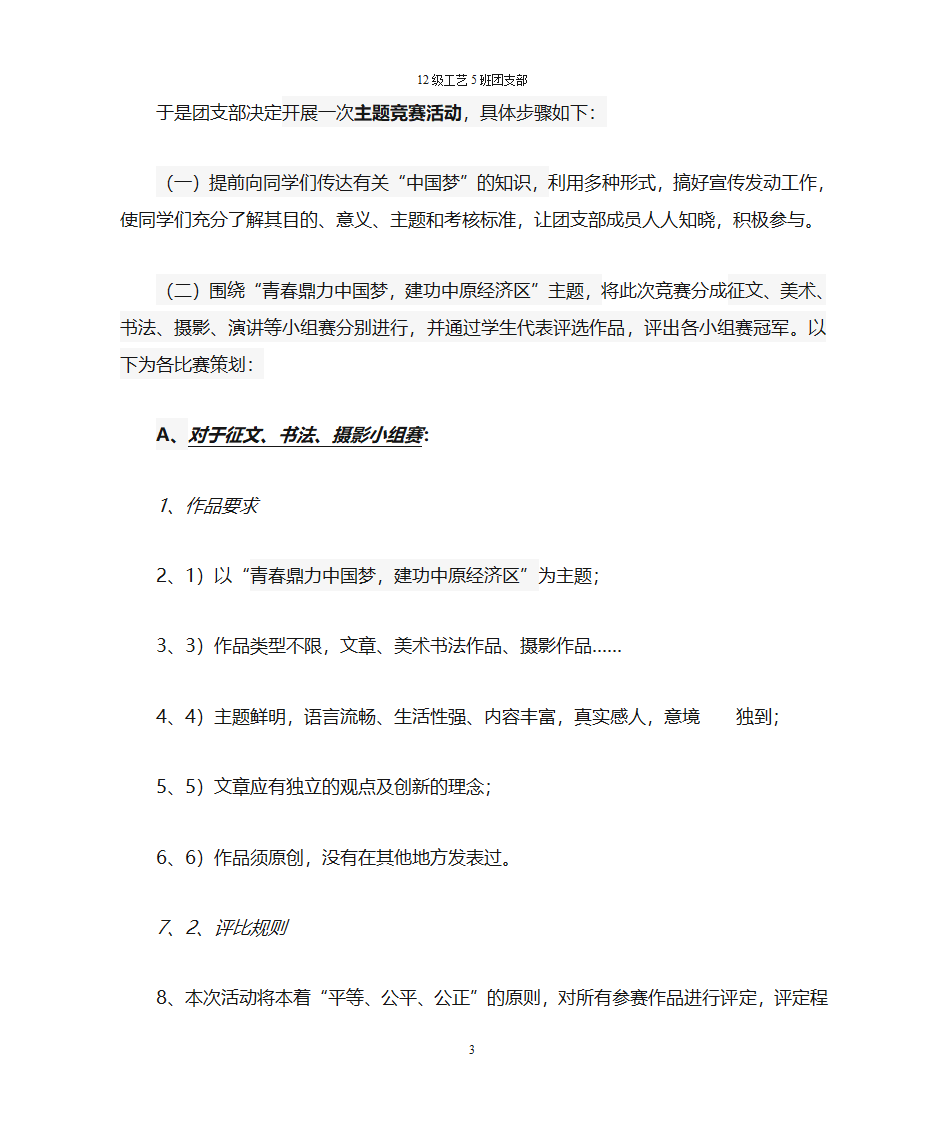 先锋杯活动策划第3页