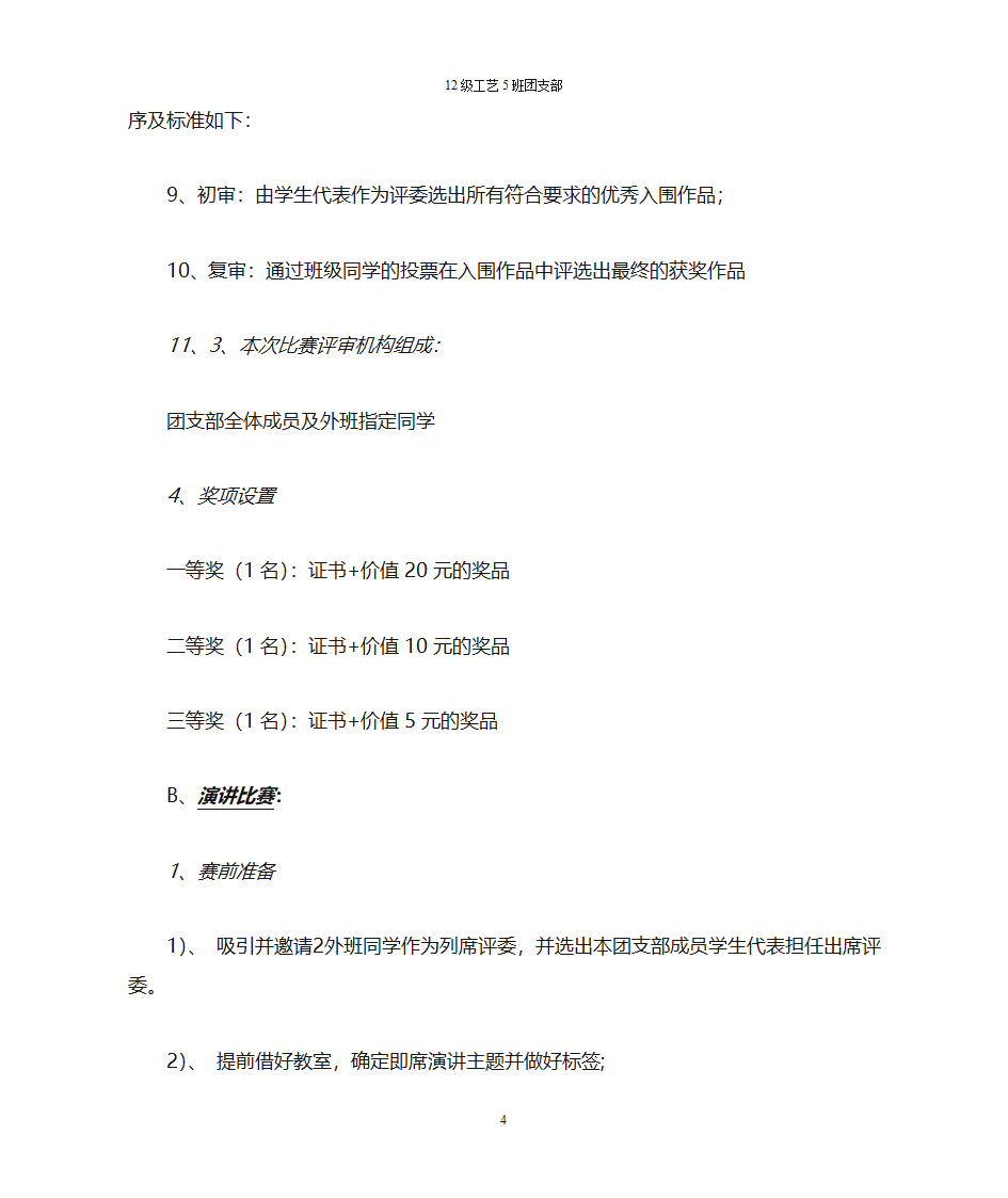 先锋杯活动策划第4页