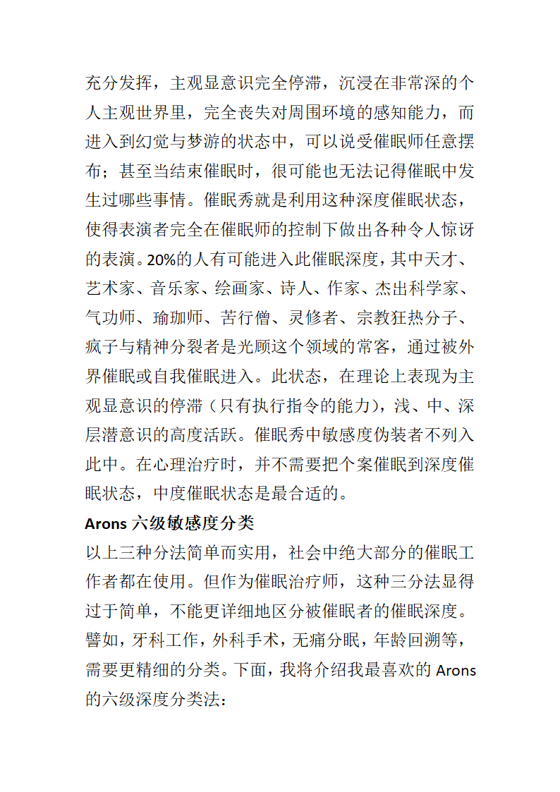 如何判断深度催眠第3页