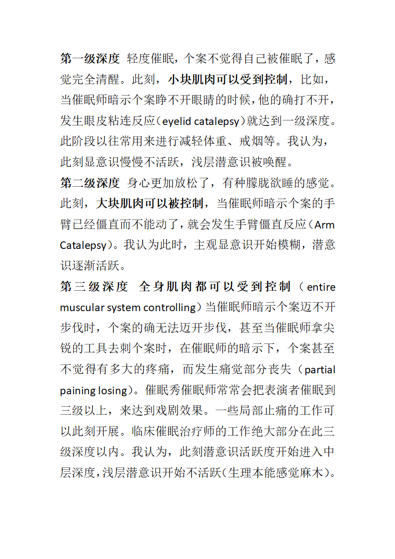 如何判断深度催眠第4页