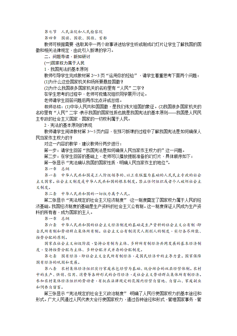 维护宪法权威教案第3页