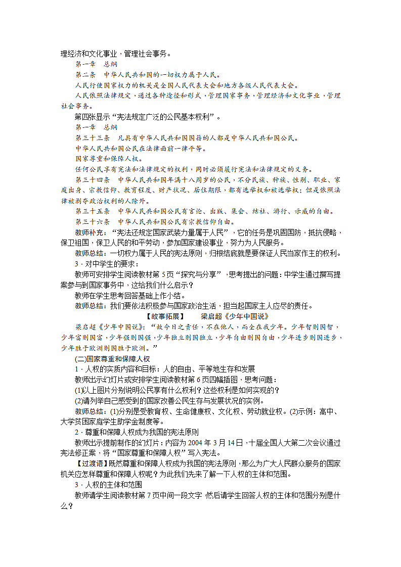 维护宪法权威教案第4页