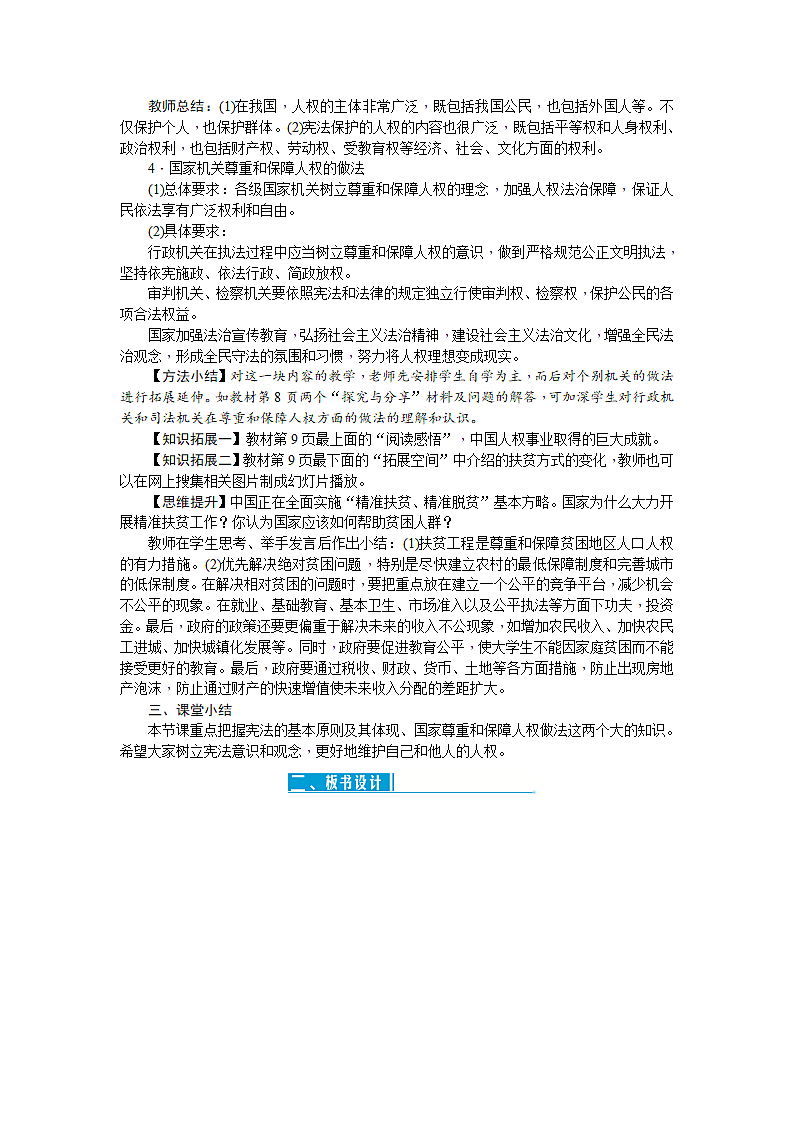 维护宪法权威教案第5页