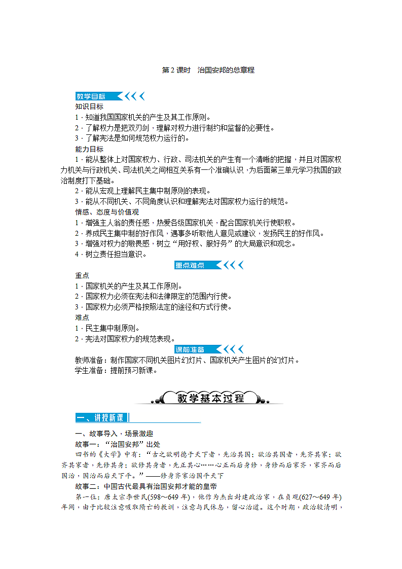 维护宪法权威教案第7页