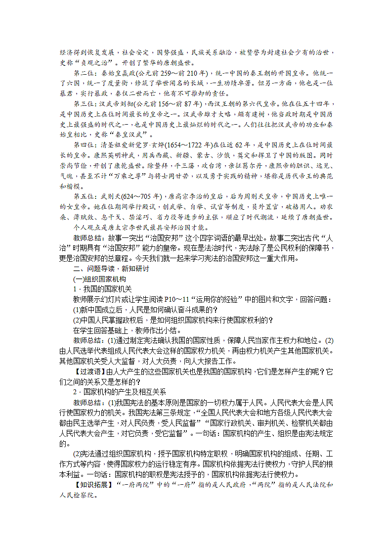 维护宪法权威教案第8页