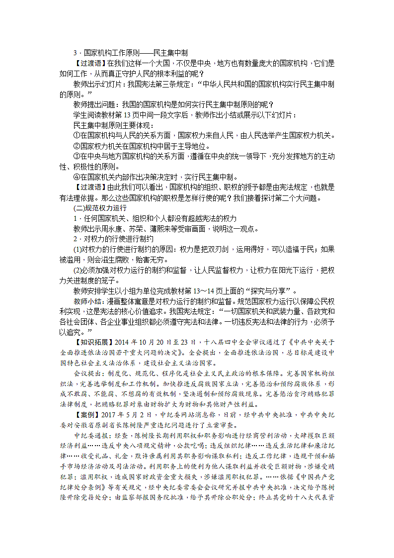 维护宪法权威教案第9页