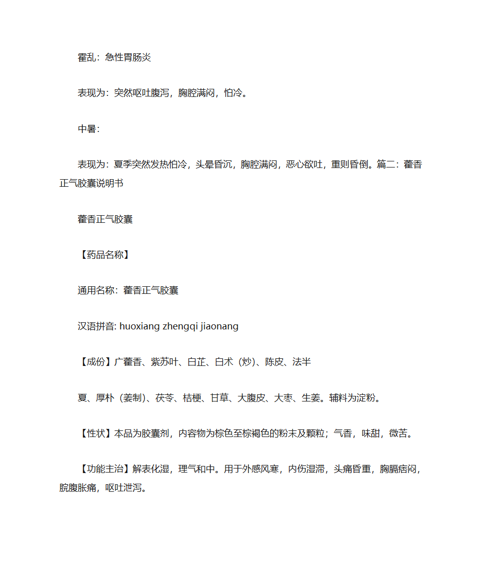 藿香正气滴丸说明书第3页