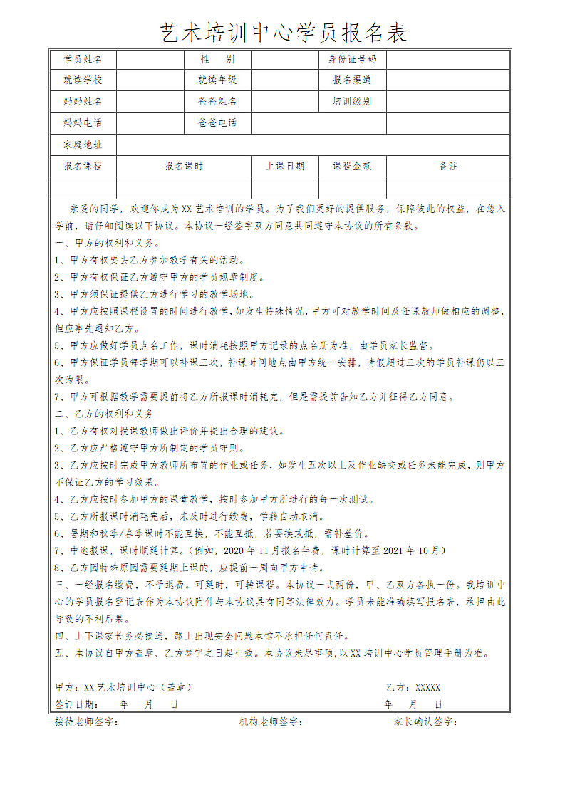 艺术培训报名表.docx第1页