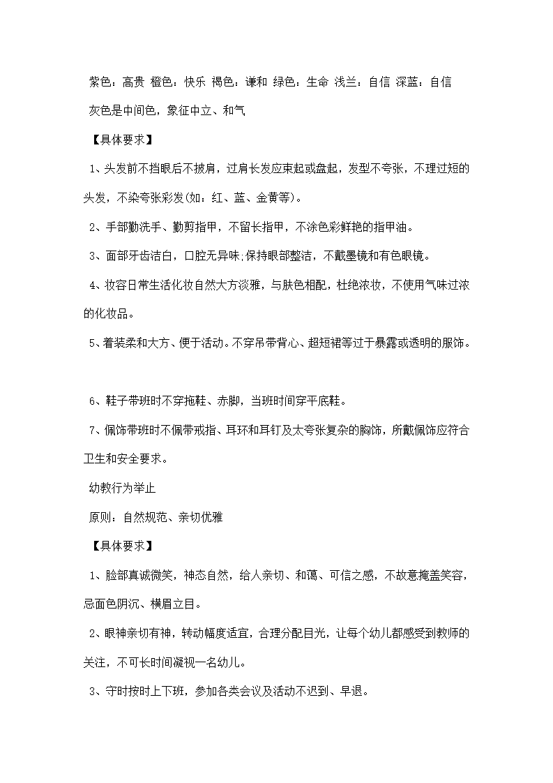 幼儿园教师礼仪第2页