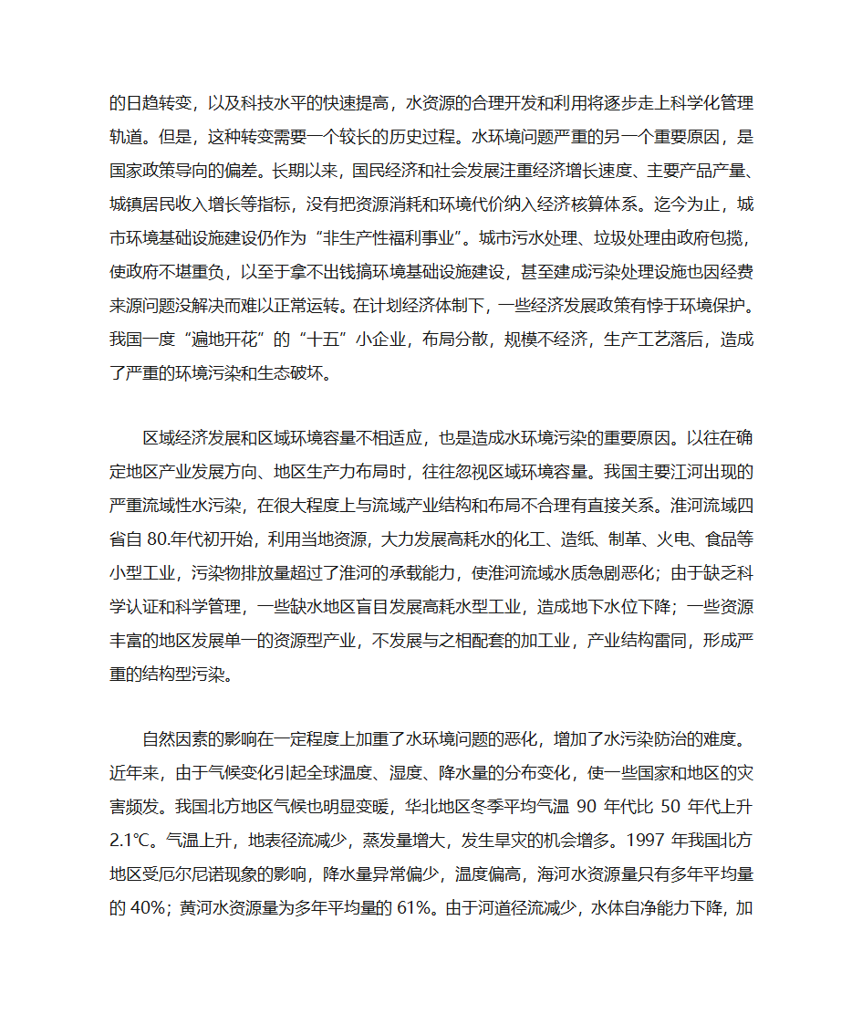 河水污染与治理第2页