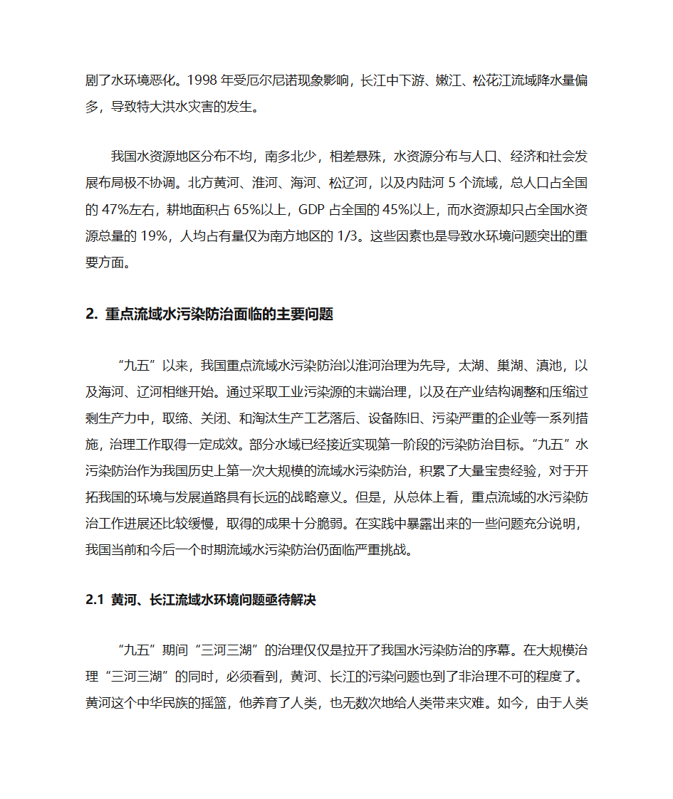 河水污染与治理第3页