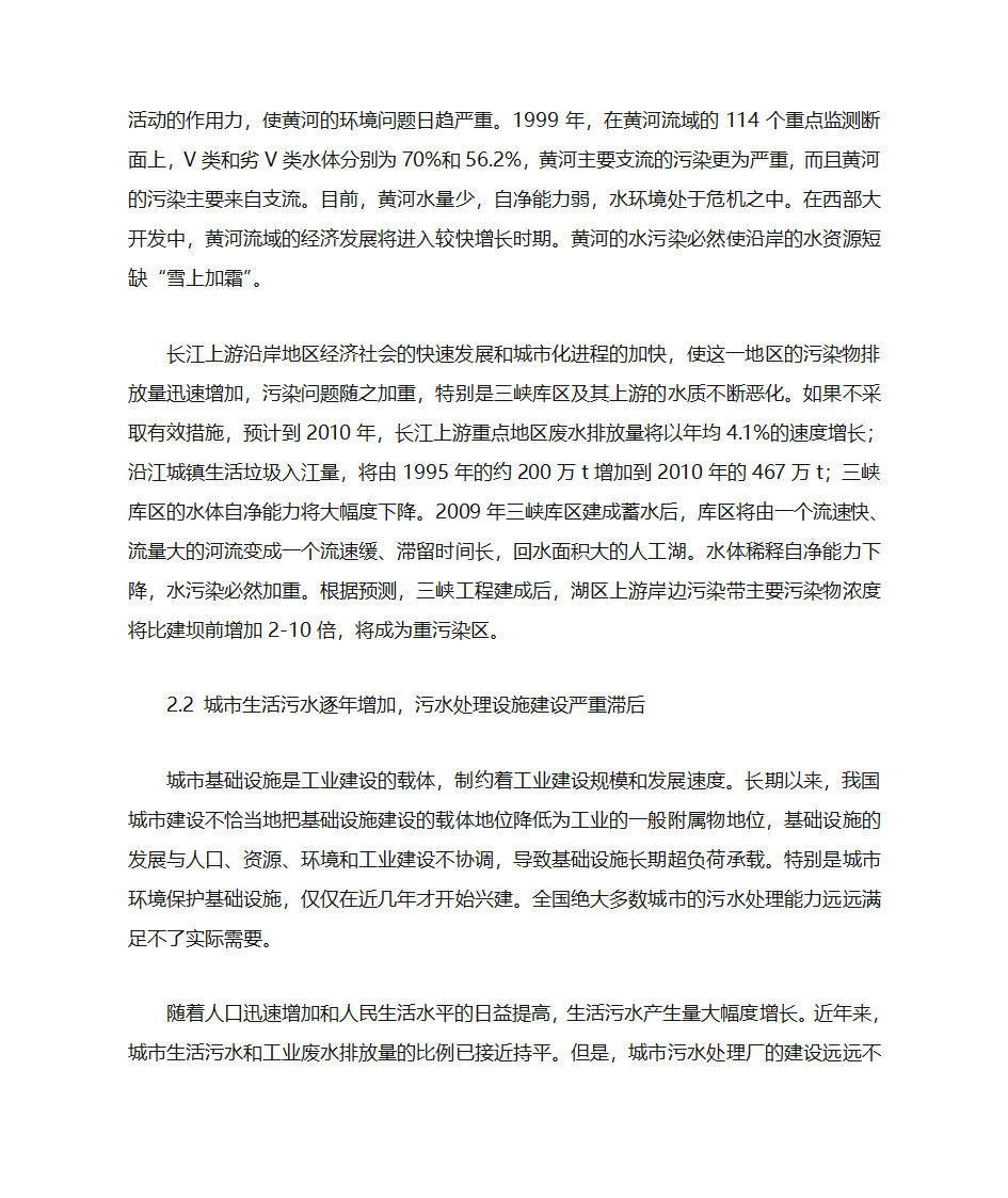 河水污染与治理第4页