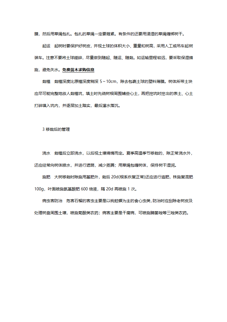 石榴大树移栽技术第2页