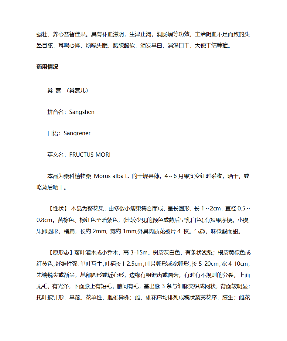 桑葚第2页