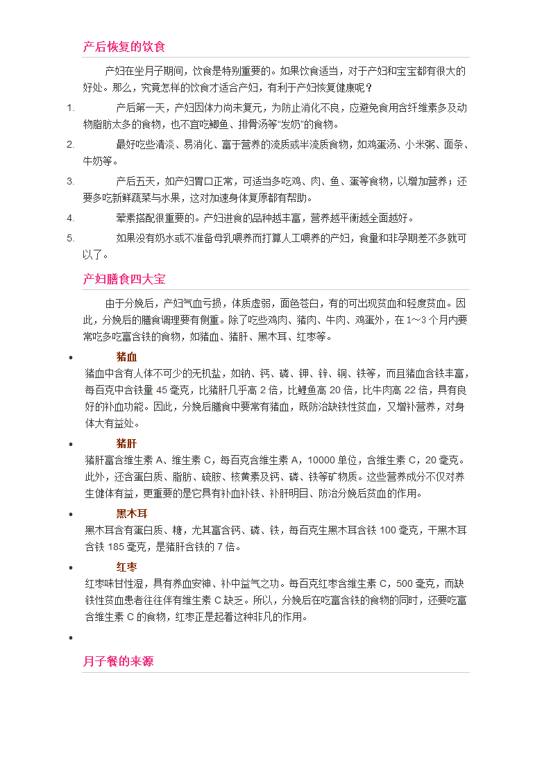 产后恢复的饮食第1页