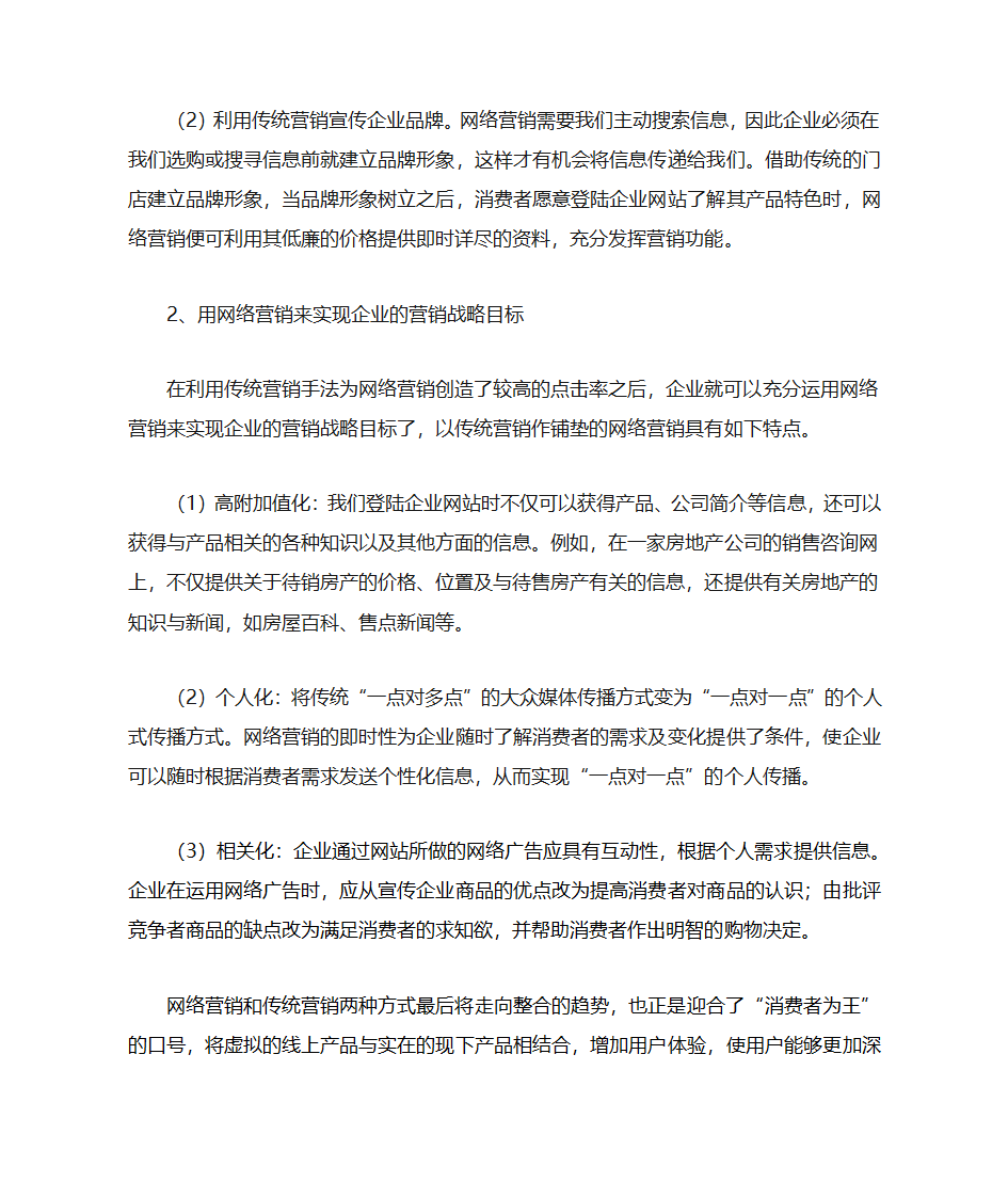 网络营销与传统营销的区别第3页