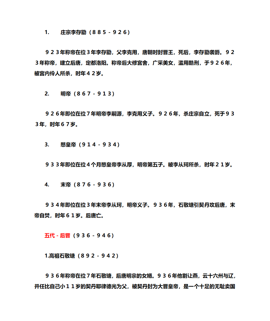 历代皇帝简介(五代十国)第2页