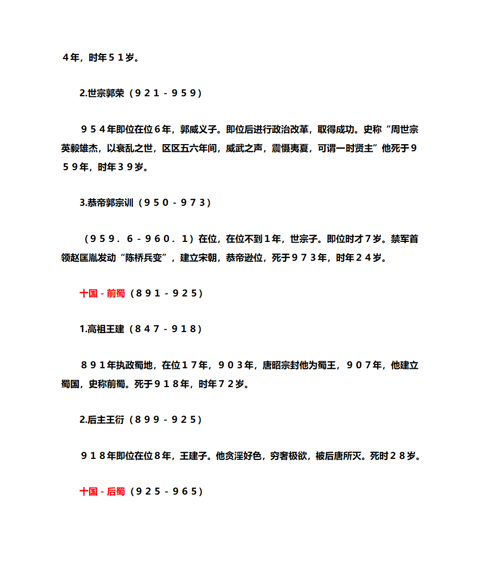 历代皇帝简介(五代十国)第4页