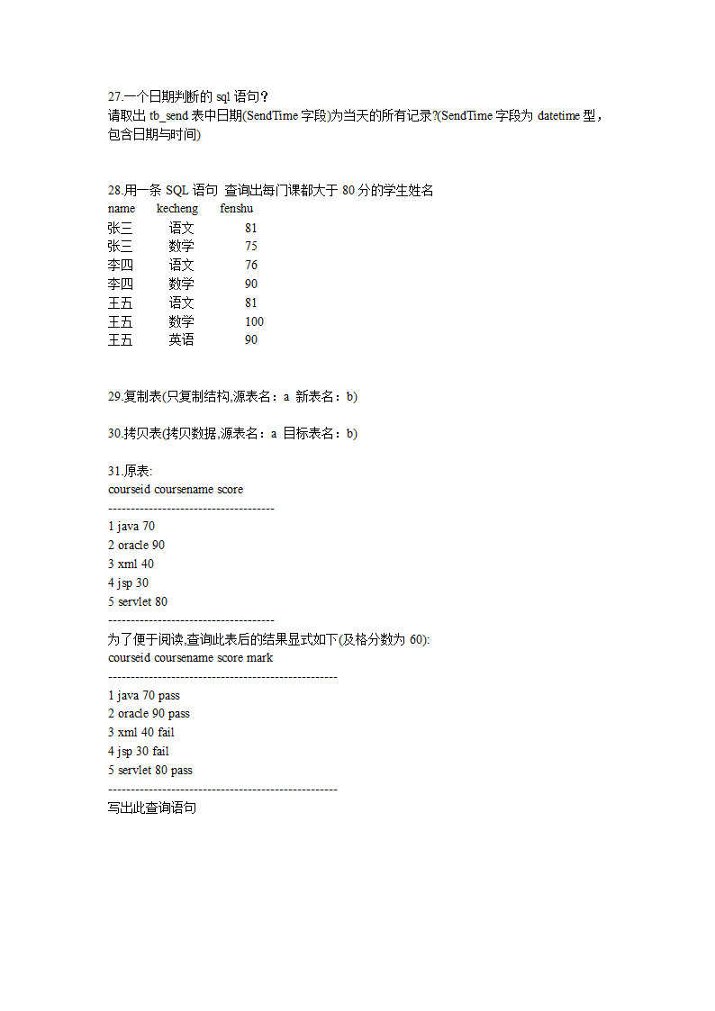 java工程师笔试题第3页