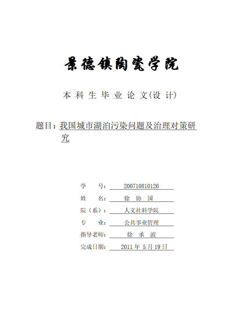 湖泊水污染治理第1页