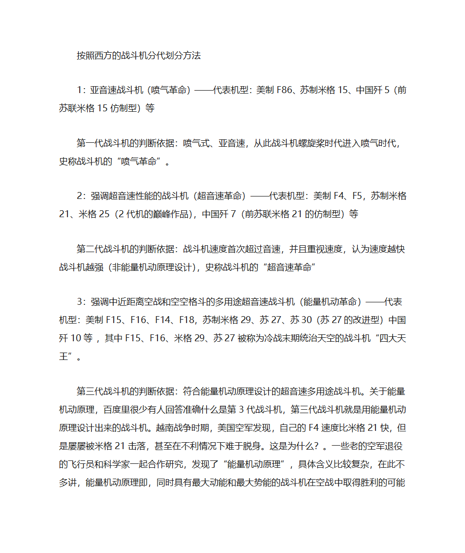 战斗机划分标准第1页