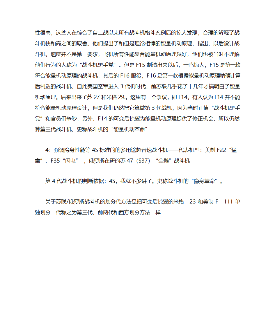 战斗机划分标准第2页